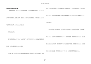 手术实验心得2024十篇