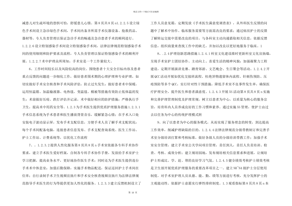 手术室优质护理_第2页
