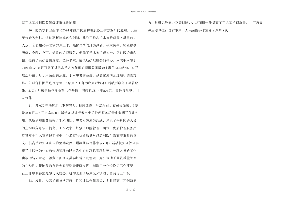 手术室优质护理_第3页