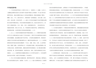 手术室优质护理