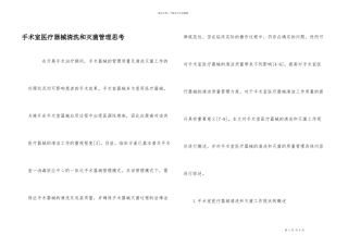手术室医疗器械清洗和灭菌管理思考