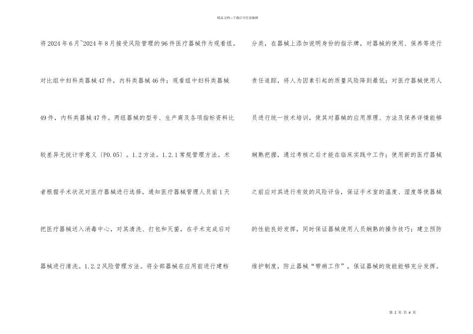 手术室医疗器械管理价值分析_第2页
