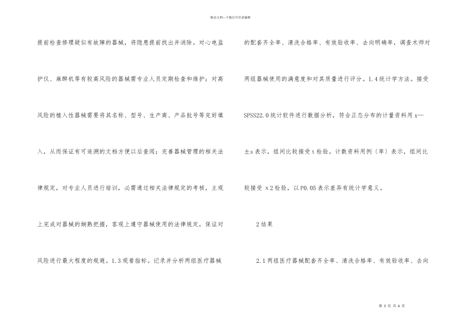 手术室医疗器械管理价值分析_第3页