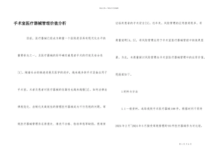 手术室医疗器械管理价值分析