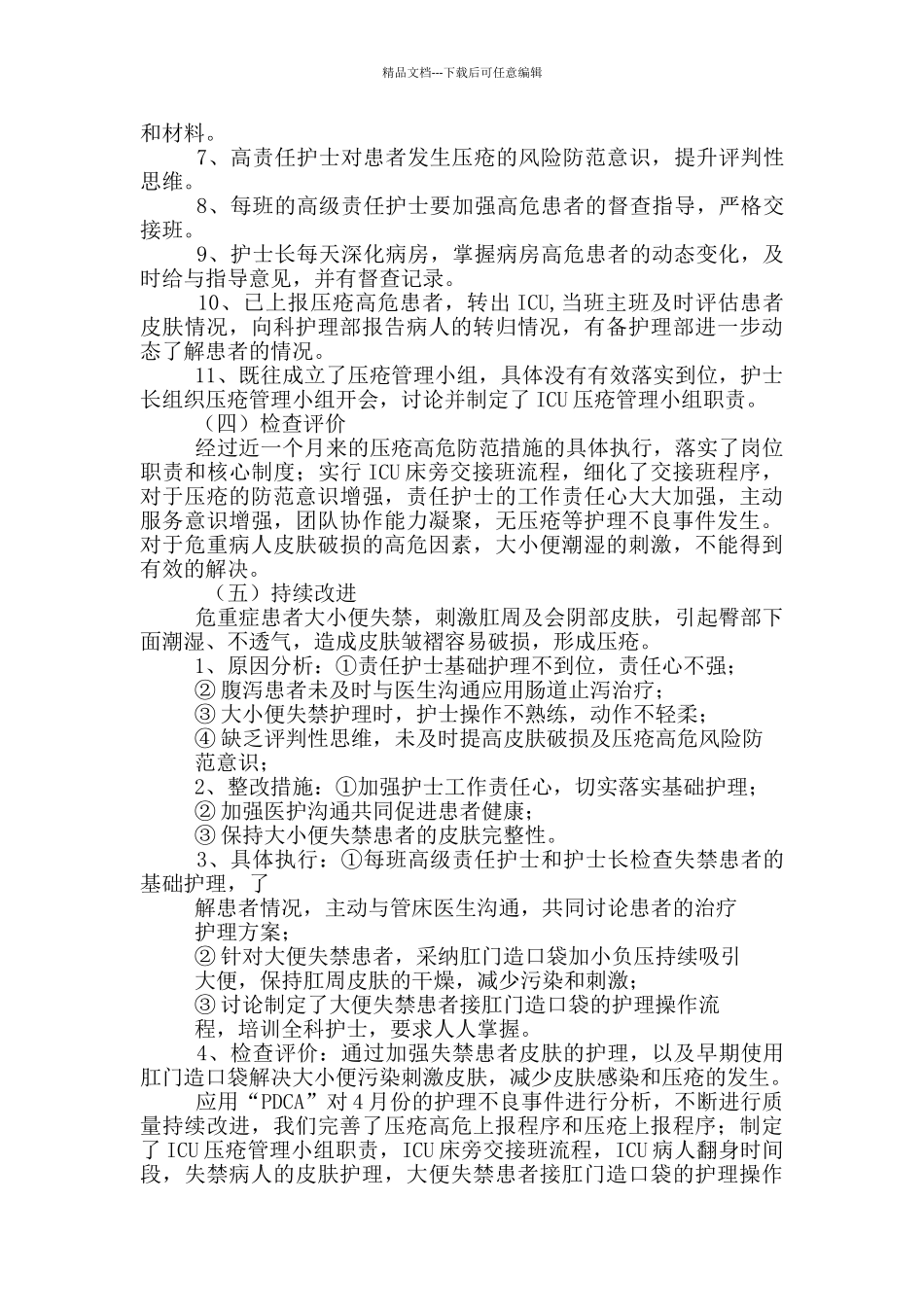 手术室压疮整改措施_第2页