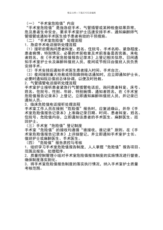 手术室危急值报告制度
