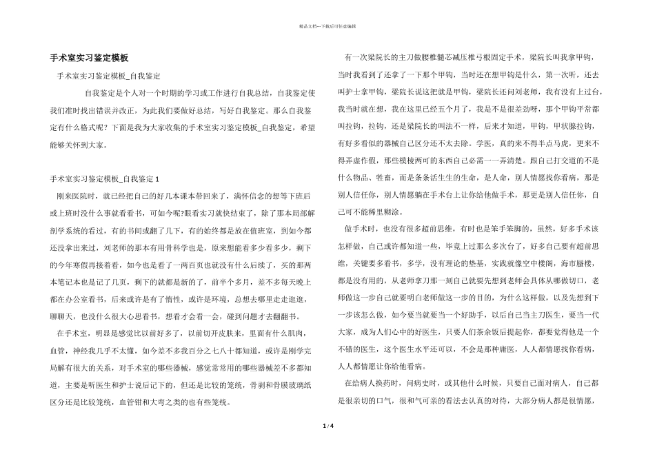 手术室实习鉴定模板_第1页