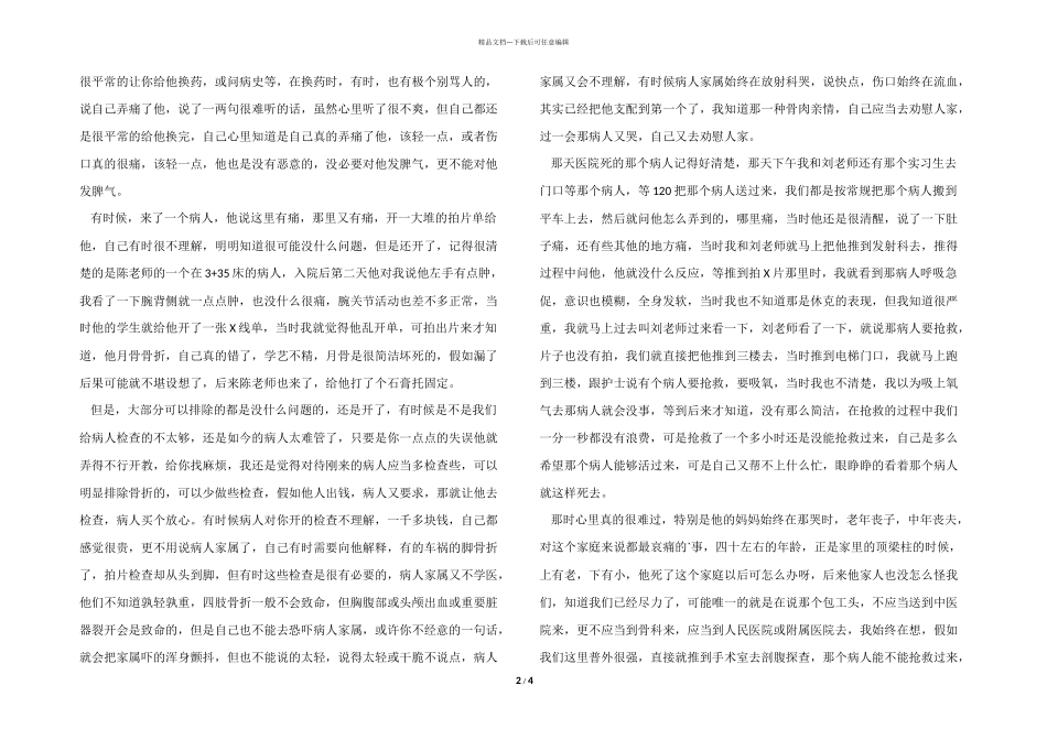 手术室实习鉴定模板_第2页