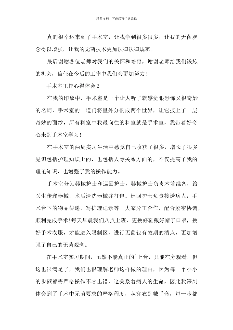 手术室工作心得体会5篇_第2页