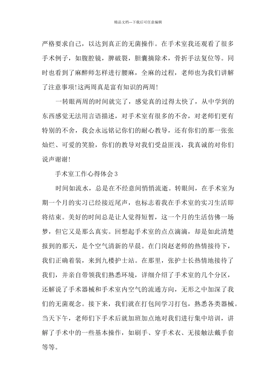 手术室工作心得体会5篇_第3页