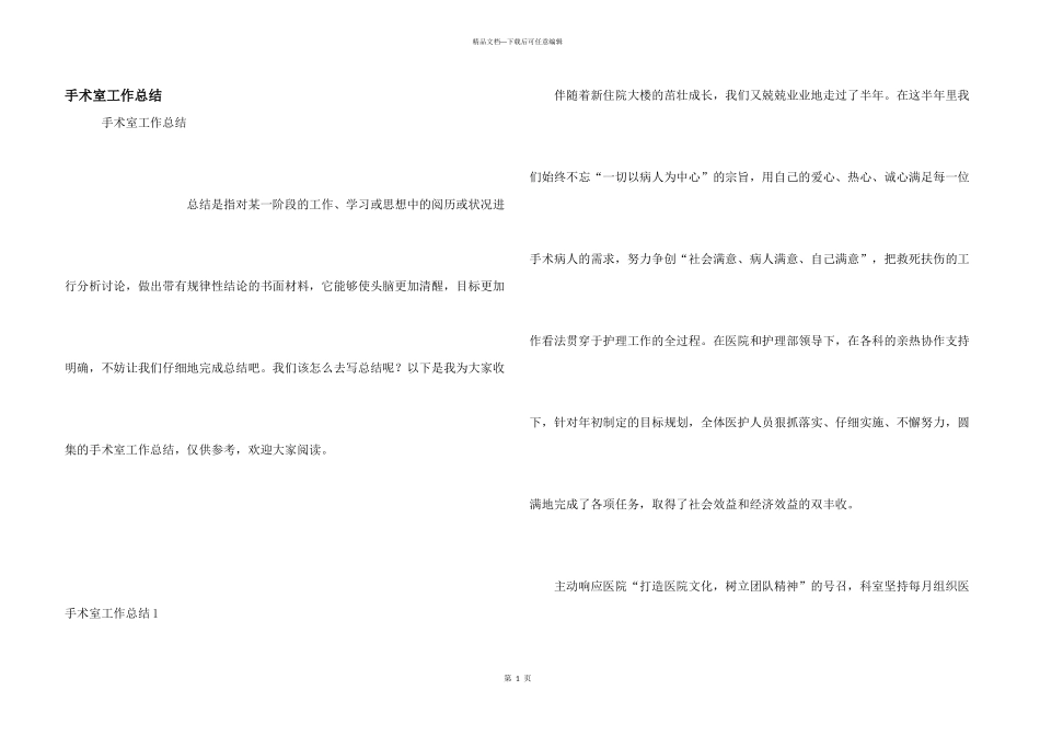 手术室工作总结_第1页