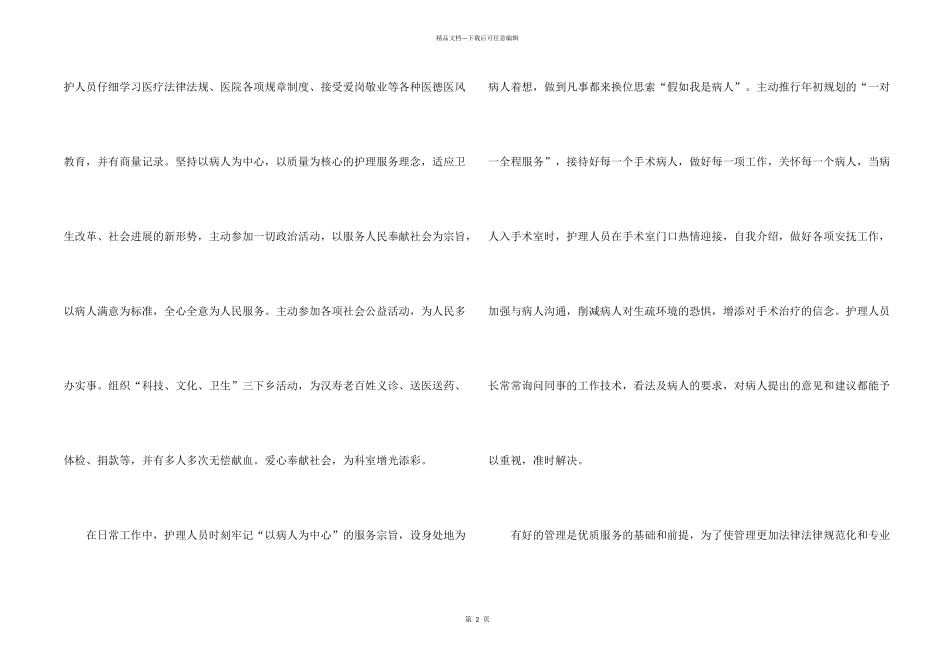手术室工作总结_第2页