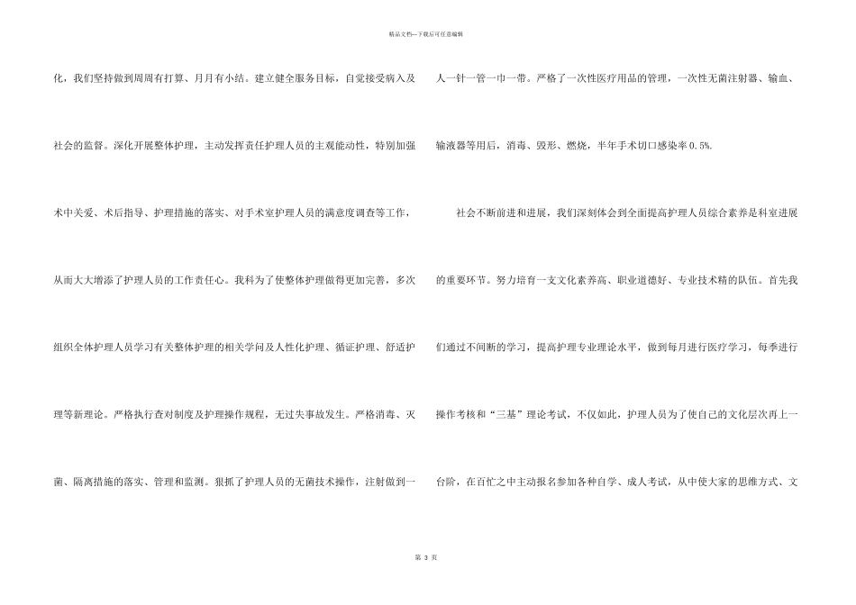 手术室工作总结_第3页