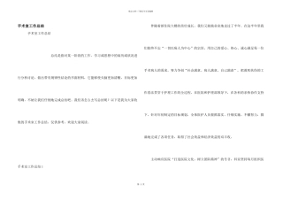 手术室工作总结