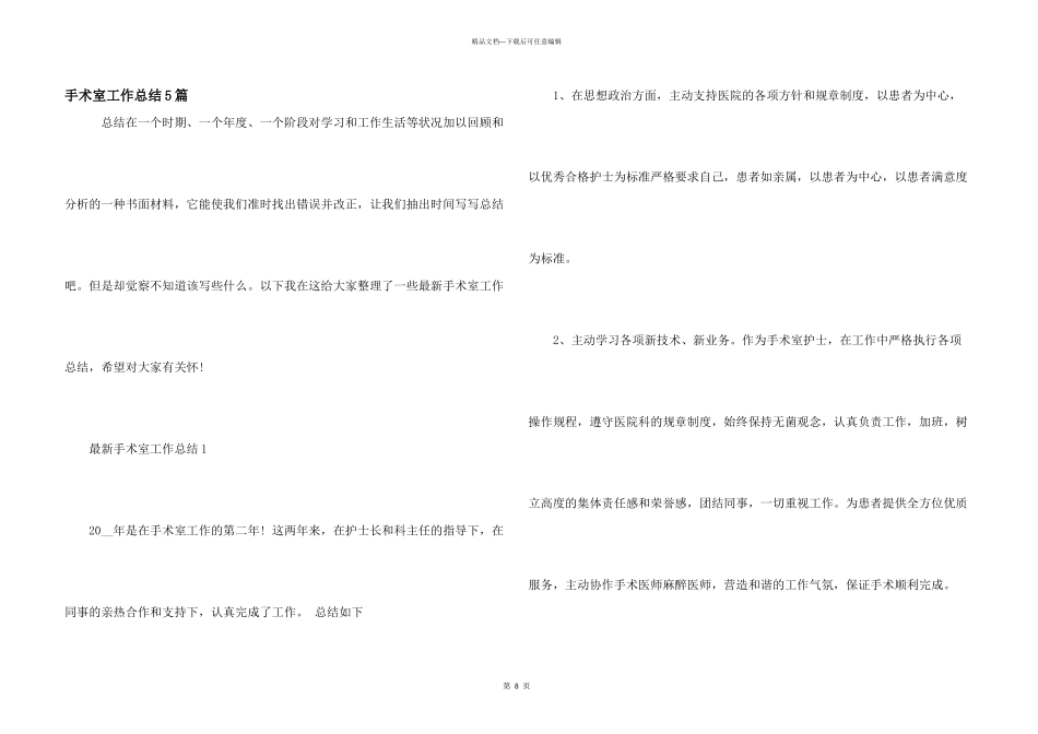 手术室工作总结5篇_第1页