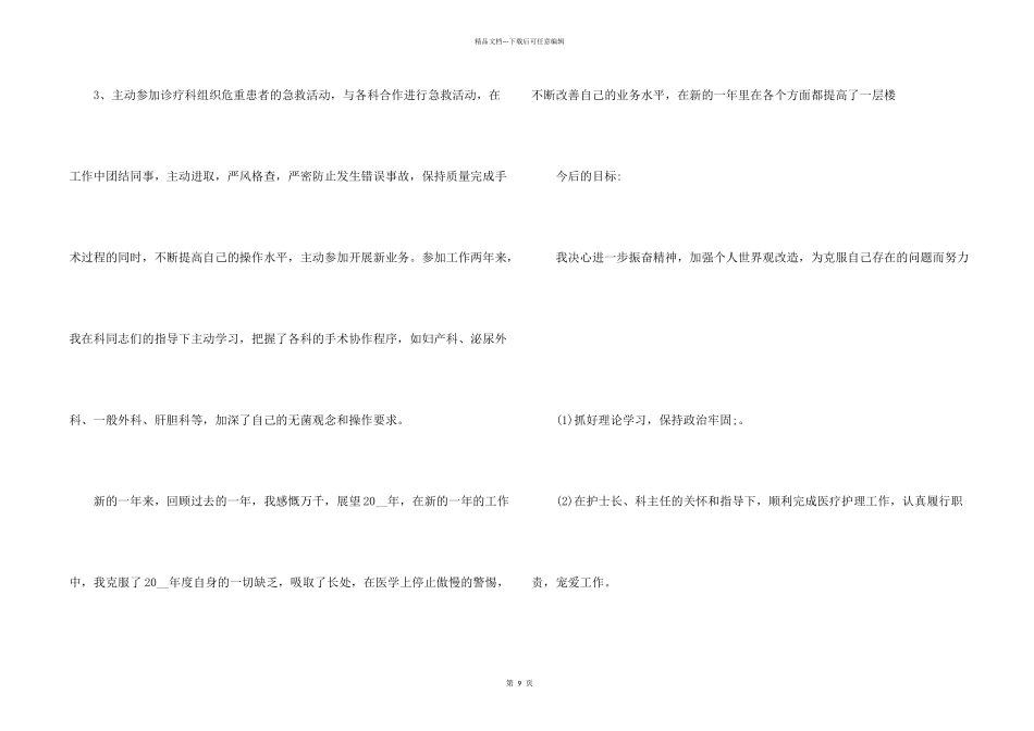 手术室工作总结5篇_第2页