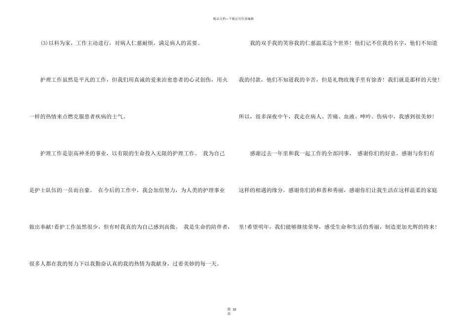 手术室工作总结5篇_第3页