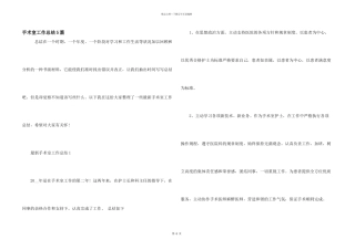 手术室工作总结5篇