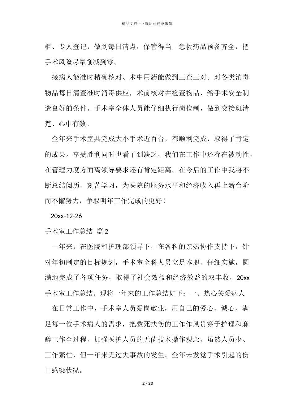 手术室工作总结8篇_第2页