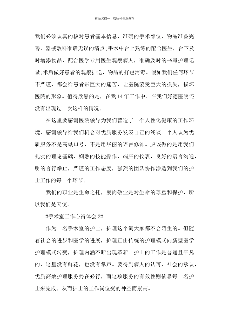 手术室工作的心得体会五篇_第3页