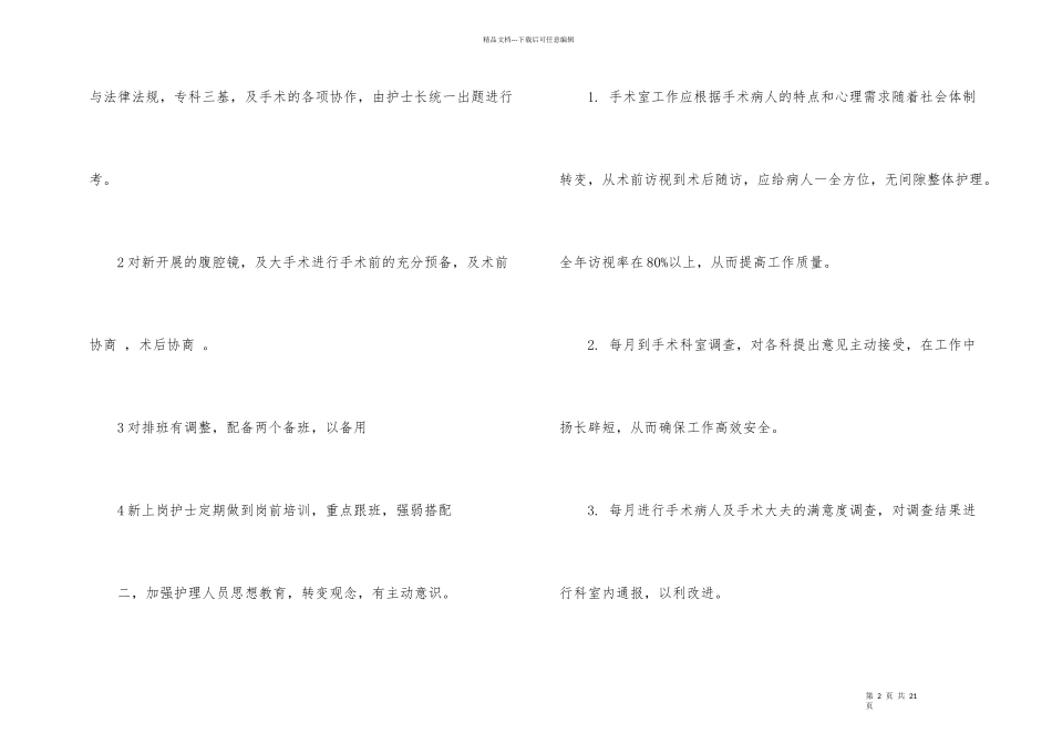 手术室年终总结3篇_第2页