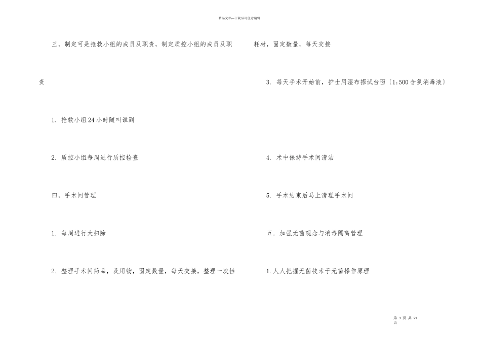 手术室年终总结3篇_第3页