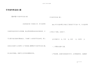 手术室年终总结3篇