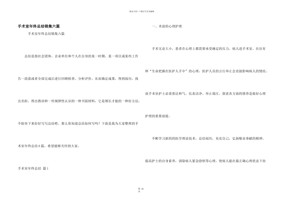 手术室年终总结锦集六篇_第1页