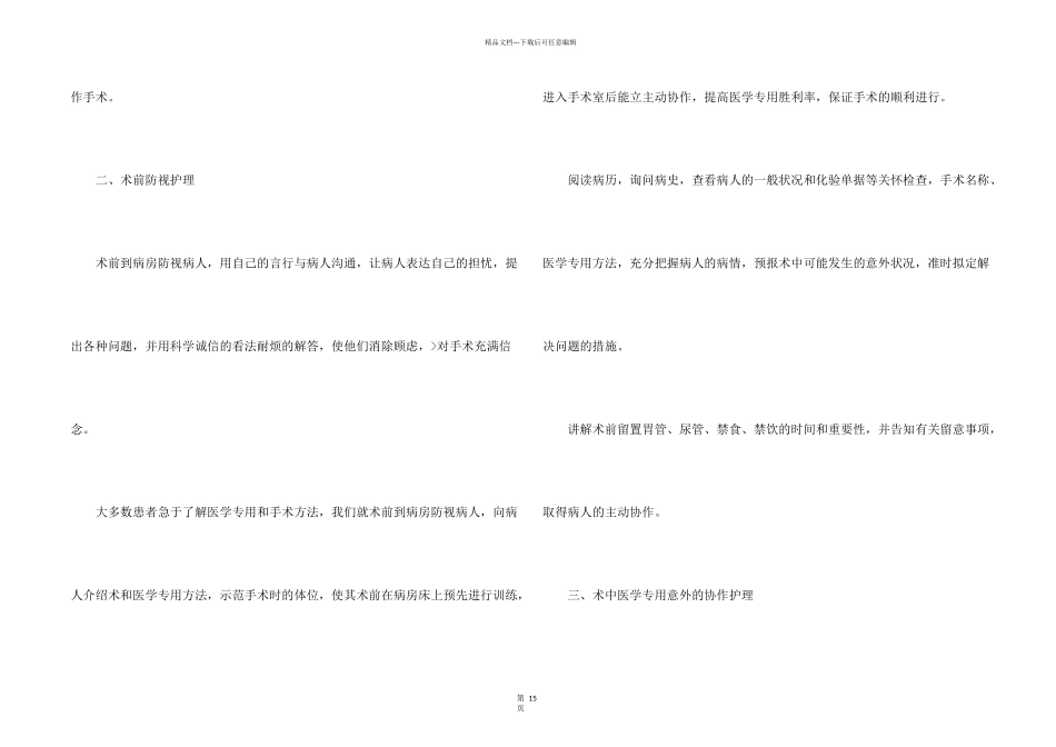 手术室年终总结锦集六篇_第2页