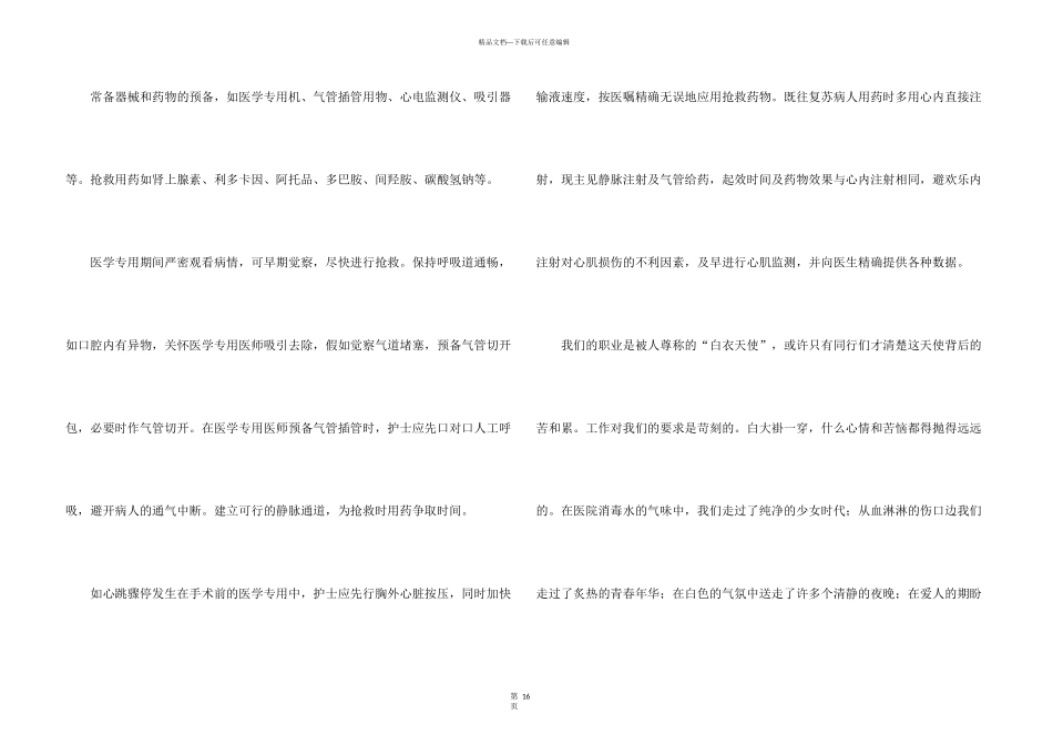 手术室年终总结锦集六篇_第3页
