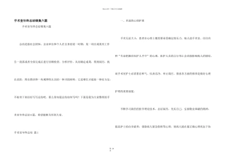 手术室年终总结锦集六篇