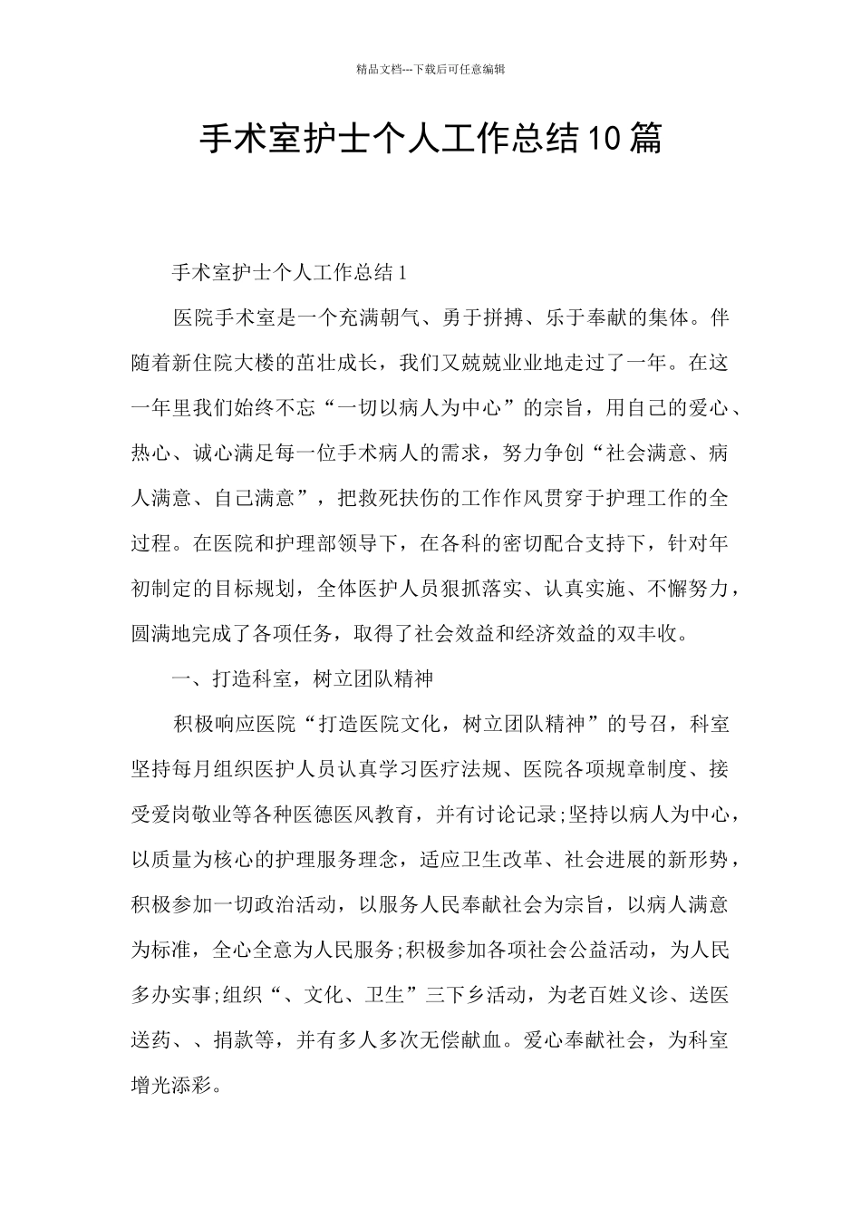 手术室护士个人工作总结10篇_第1页