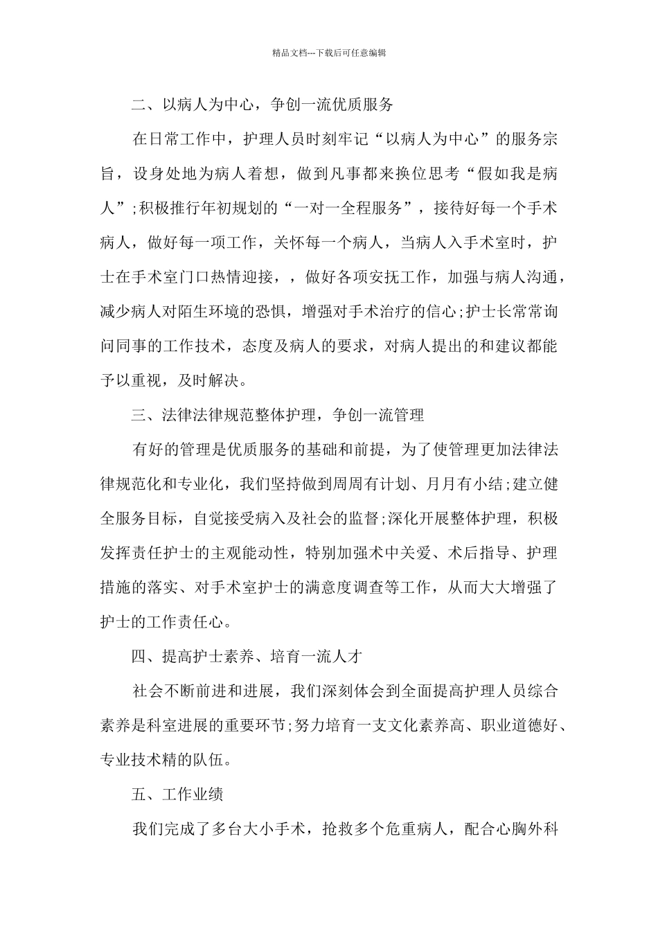 手术室护士个人工作总结10篇_第2页