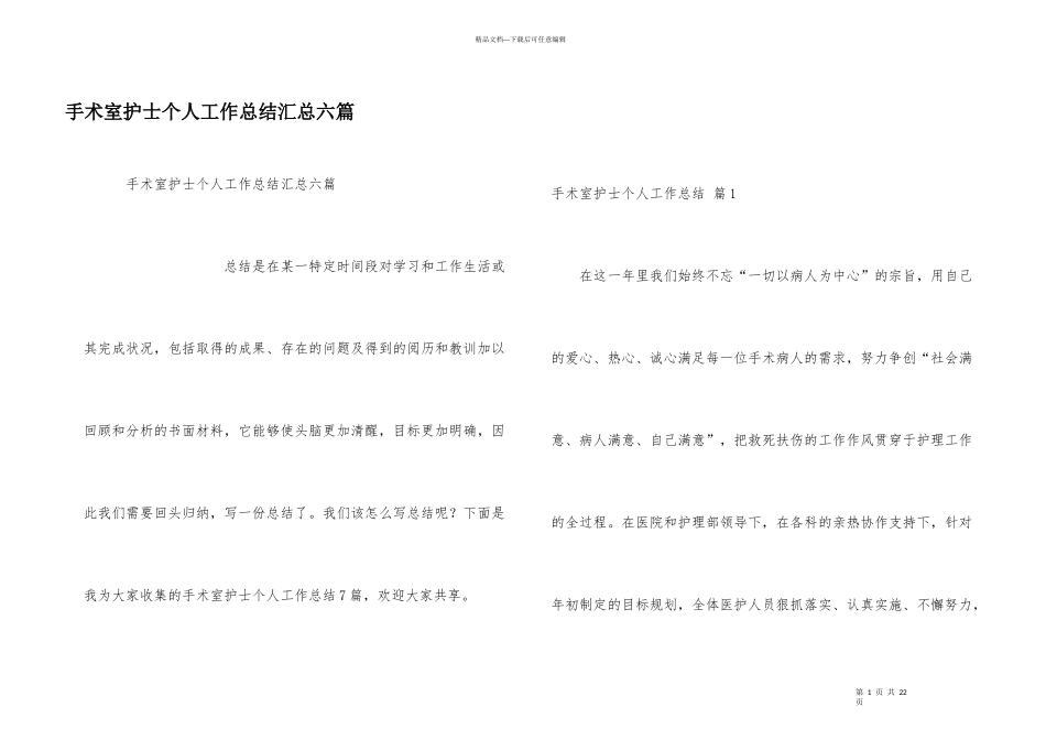 手术室护士个人工作总结汇总六篇_第1页