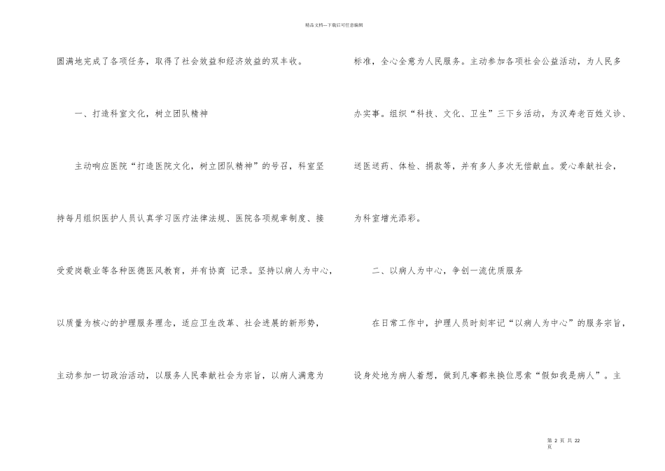 手术室护士个人工作总结汇总六篇_第2页
