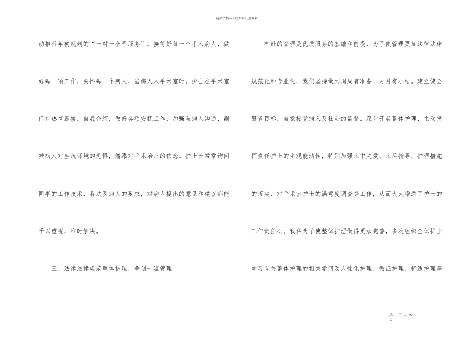 手术室护士个人工作总结汇总六篇_第3页
