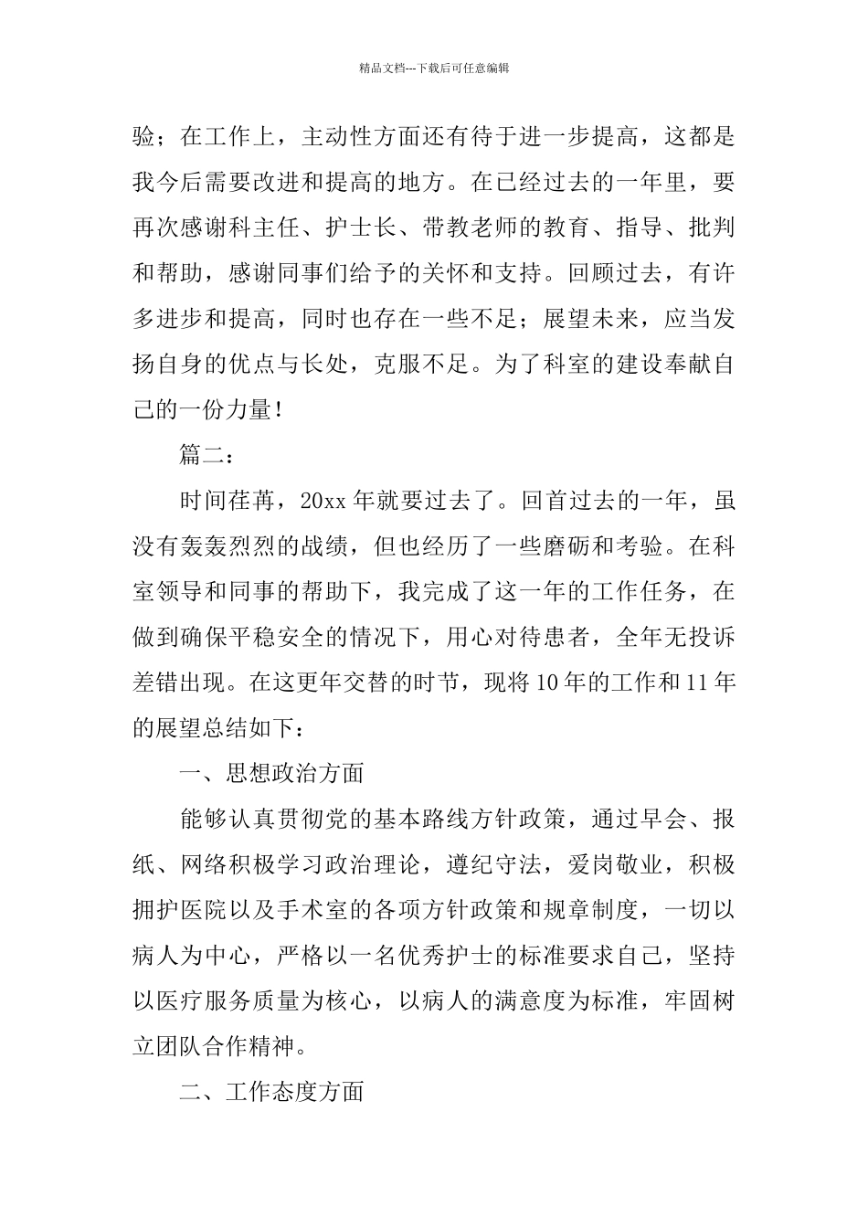 手术室护士个人年度总结范文_第2页