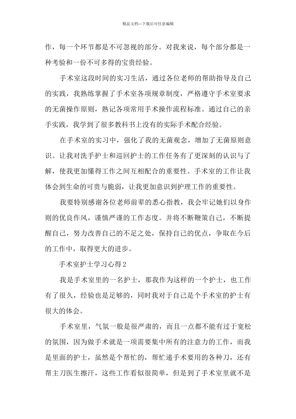 手术室护士学习心得_第2页
