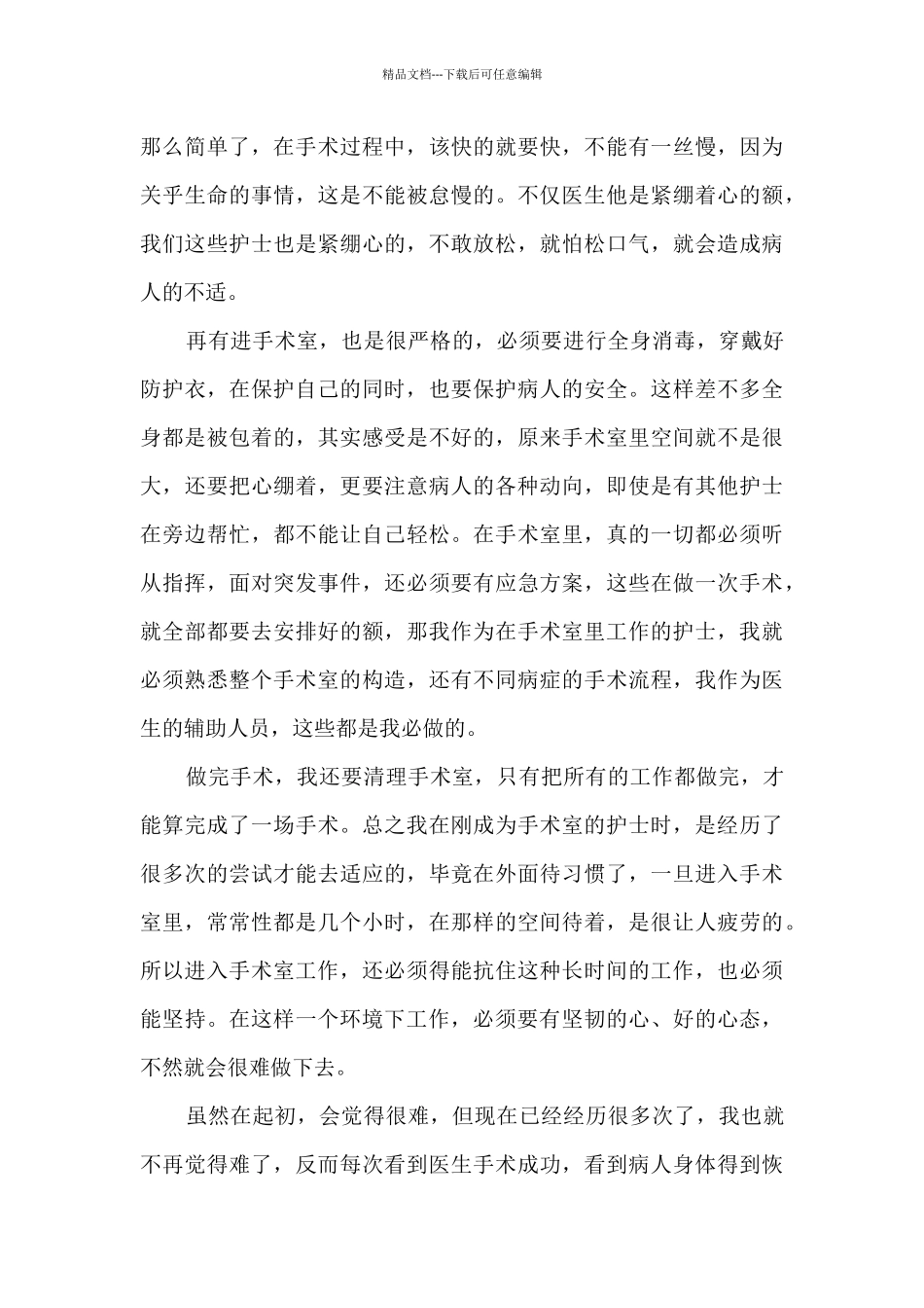 手术室护士学习心得_第3页