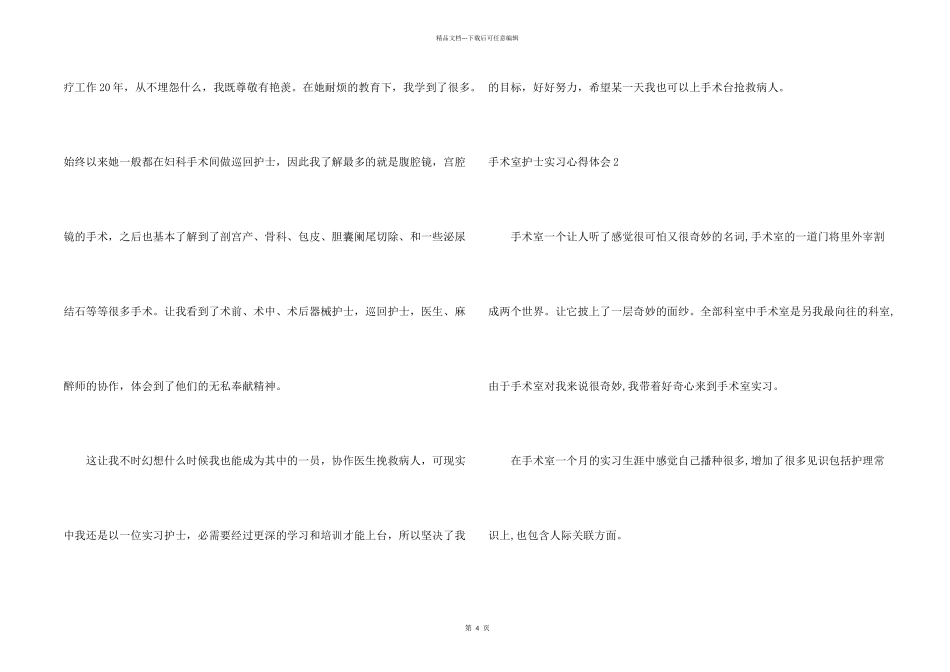 手术室护士实习心得体会_第2页