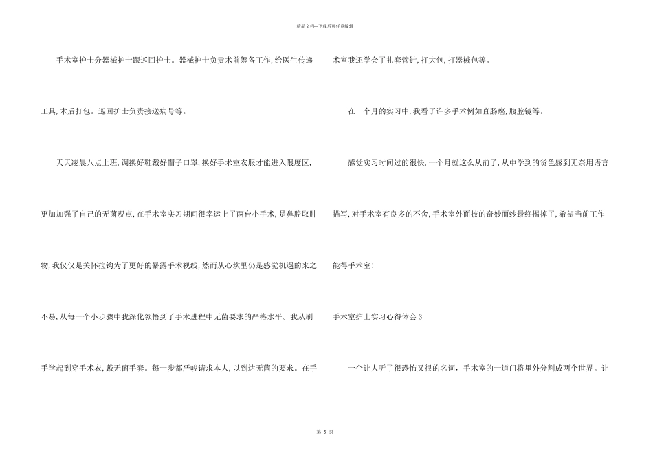 手术室护士实习心得体会_第3页