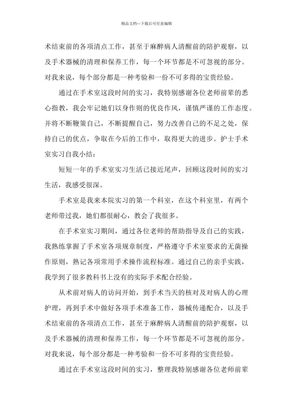 手术室护士工作心得5篇_第3页