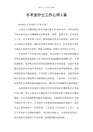 手术室护士工作心得5篇
