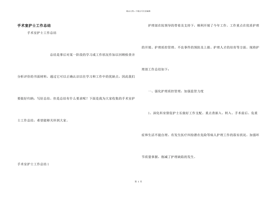 手术室护士工作总结_第1页