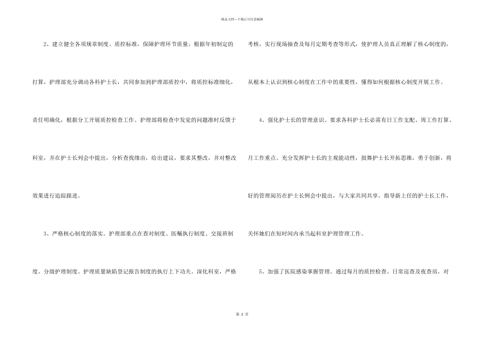 手术室护士工作总结_第2页