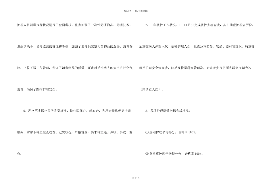 手术室护士工作总结_第3页