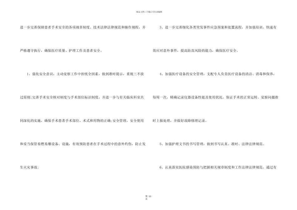 手术室护士工作计划5篇_第2页