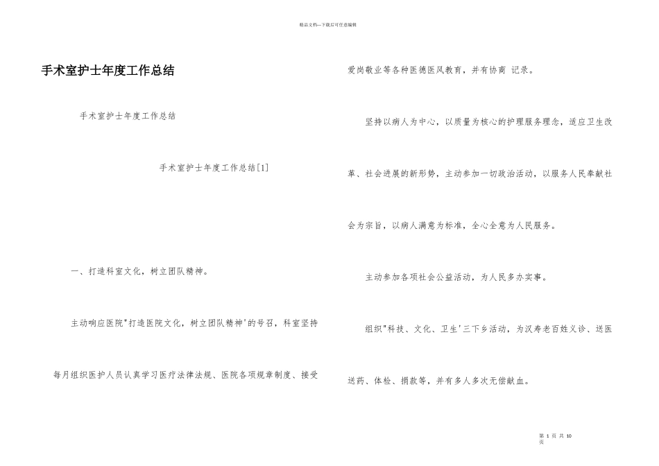 手术室护士年度工作总结_第1页