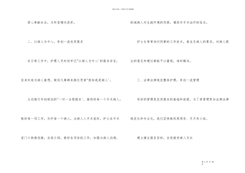 手术室护士年度工作总结_第2页