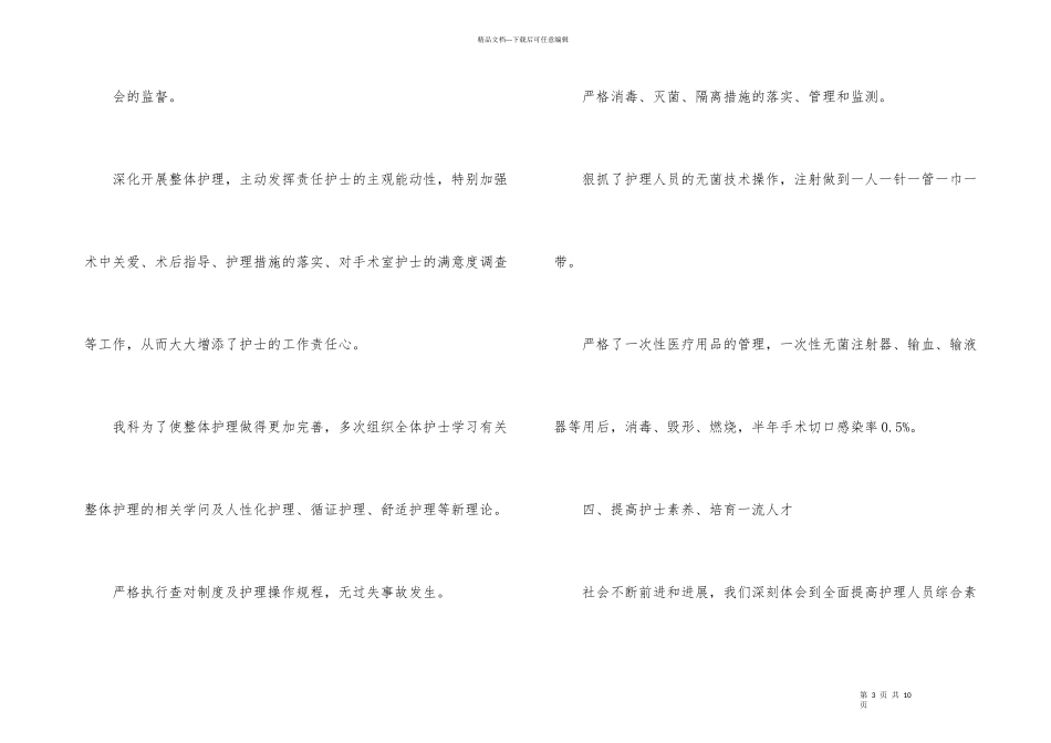 手术室护士年度工作总结_第3页